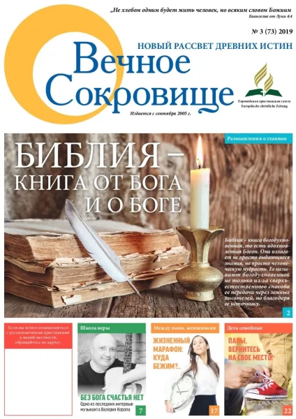 Ewiger Schatz - Chrsitliche Zeitung - Russisch - 100x