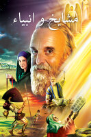 Wie alles begann - Persisch