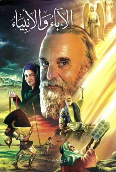 Wie alles begann - Arabisch