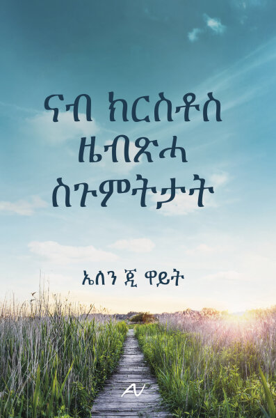 Der rettende Weg - Tigrinisch