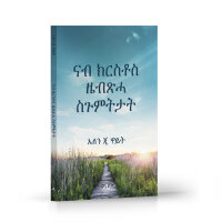 Der rettende Weg - Tigrinisch