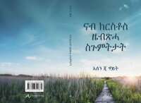 Der rettende Weg - Tigrinisch