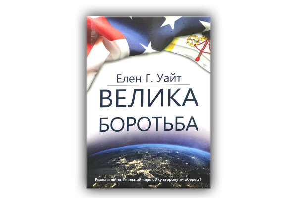 Vom Schatten zum Licht - Ukrainisch