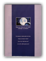 Panorama der Weltgeschte - Serbisch