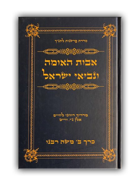 Patriarchs and Prophets - vol. 2 - Ellen G. White - Hebräisch