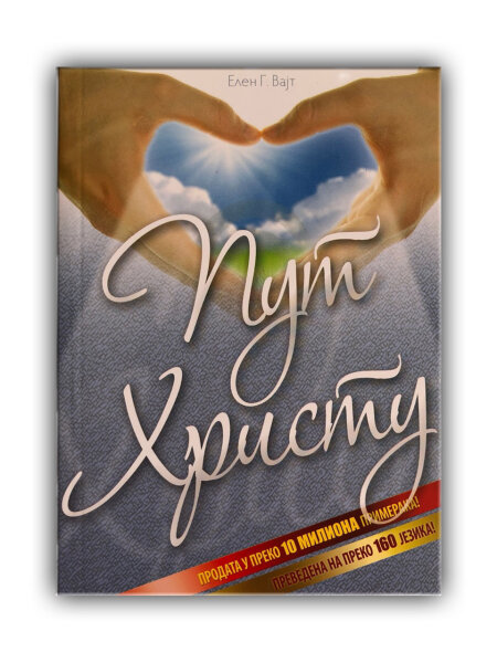 Steps to Christ - Serbisch