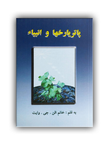 Patriarchs an Prophets - Persisch