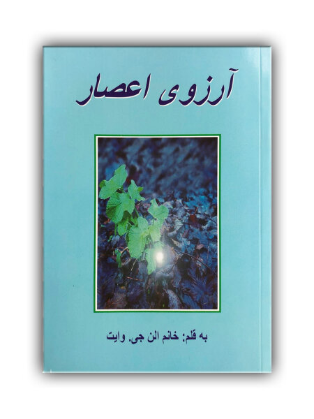 Desire of Ages - Persisch