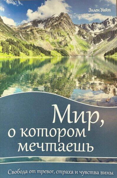 Wie findet man inneren Frieden - Russisch