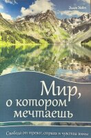 Wie findet man inneren Frieden - Russisch