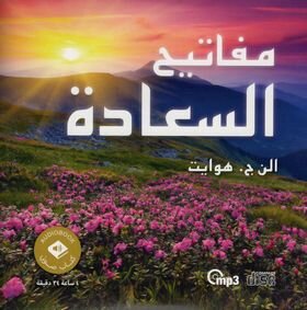 Der rettende Weg - Arabisch (Hörbuch)