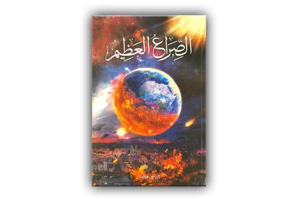 Vom Schatten zum Licht - Arabisch