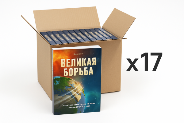 Vom Schatten zum Licht - Russisch | 17er-Karton