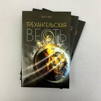 Die dreifache Engelsbotschaft (Трехангельская весть) -...