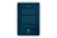 Die Geschichte der Hoffnung (Story of Hope) - Arabisch